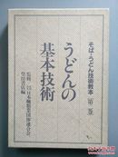 日文原版  基本技术 （精装布面带外盒） 如图