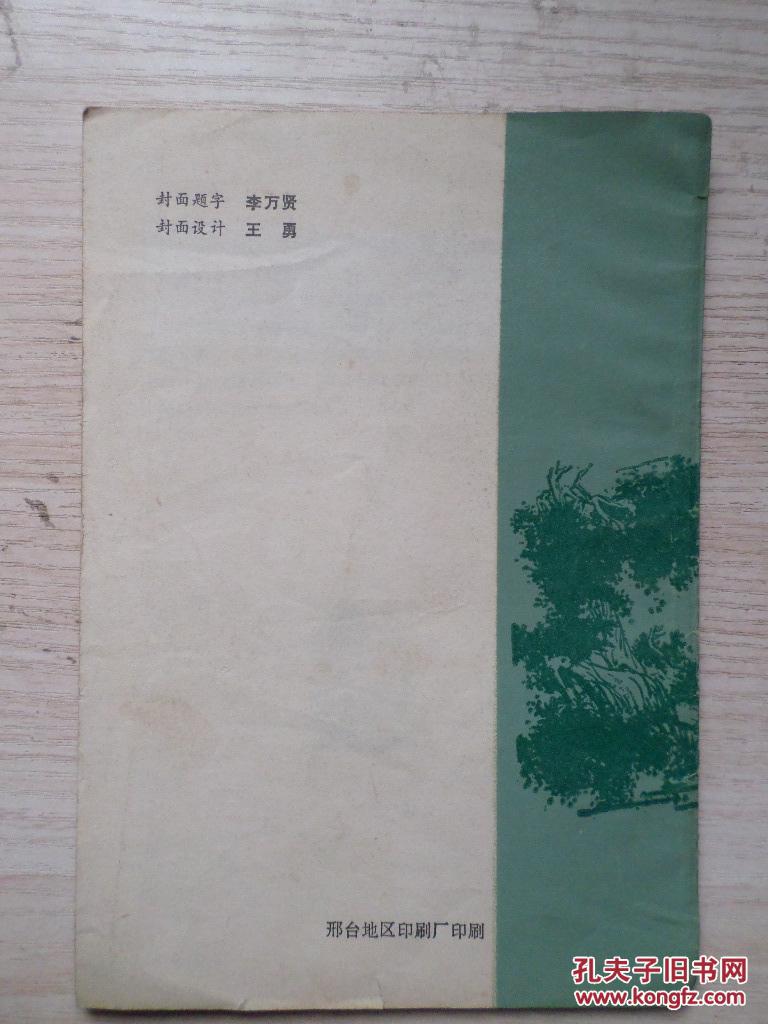 张果老传说故事