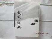 我是一个兵