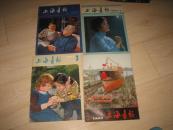 上海画报（1982年第2、3、4期  1983年第1期）4册合售