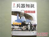 【兵器知识】2013年第2期（总第345期）