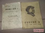 农业科学知识1967.9