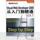 Visual Web Developer 2008从入门到精通