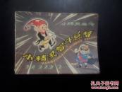 小精灵智斗总督