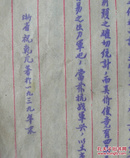 手抄本（孤本，首见）《兽皮之研究》（浙江省）祝乾元著于1939年末