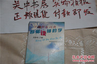 字词辨析词典·容易读错的字 苏新春主编 上海辞书出版社 2002年一版一印