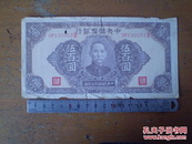 纸币 中国储备银行 伍佰元 530053