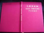 被誉为”豪华国礼本“的中英文对照《毛泽东诗词》6开1册，硬盒外函、梅花丝绸内函、烫金绸面精装，极尽奢华，署“中华人民共和国印刷”，全品相，罕见
