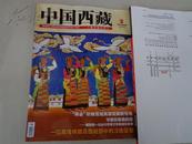 中国西藏——2014年3月（第二期）双月刊（了解西藏的窗口）
