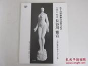 彫刻家 長谷川雅宣-石膏原形作品和素描集
