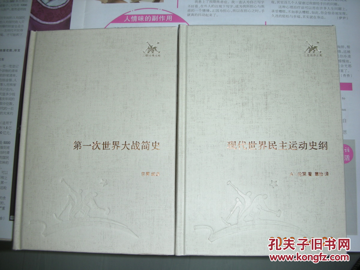 現(xiàn)代世界民主運動史綱