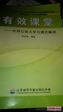 有效课堂   杜郎口自主学习模式解读    七箱