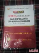 2016国家公务员录用考试真题系列：行政职业能力测验历年真题及华图名师详解