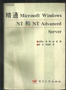 精通 Microsoft Windows NT和NT Advanced Server