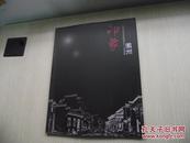 徽州印象 北京女美术家联谊会六人油画展