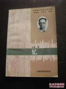 忆 包邮挂