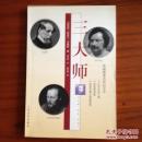 三大师