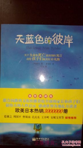 天蓝色的彼岸：关于生命和死亡最深刻的寓言