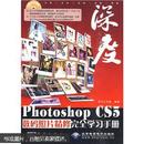 深度·Photoshop CS5数码照片精修完全学习手册（附DVD光盘1张）