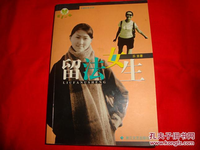 留法女生