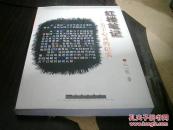 红楼笔记——关于心灵的纪实