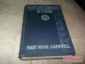 1919年纽约出版《在中国新生活的潮流》精装24开