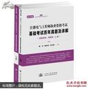 注册电气工程师执业资格考试基础考试历年真题及详解 : 发输变电、供配电