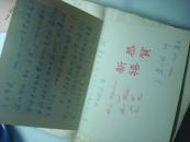 中国文化大学,--黄以珪-贺年手稿--