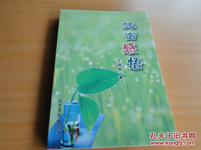 凭窗感悟