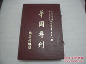 华冈年刊----中国文化大学七十二学年度毕业生纪念册第十八期