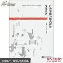 广告字体与版式设计实训教程 罗雄,吴佳丽  武汉大学出版社