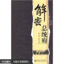 解密总统府