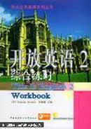 开放英语（2）综合练习——电大公共英语系列丛书（1书+2磁带）