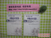 《中级会计资格：中级会计实务》全一二两册，（书架）