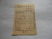 61年 新华书店成都支店 零售发票