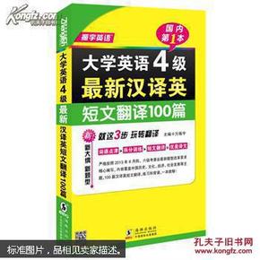 振宇英语：大学英语4级最新汉译英短文翻译100篇