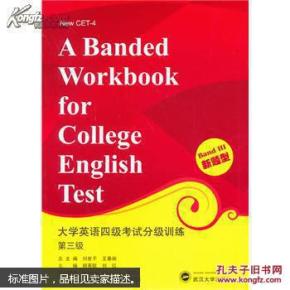 大学英语四级考试分级训练 刘世平,王春阁 总,胡英歌,刘红 9787307126947