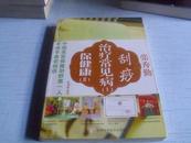 张秀勤刮痧------＜1.治疗常见病.2.保健康＞------2009年一版一印-----16k