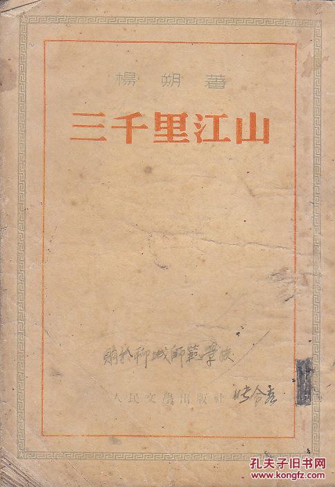 三千里江山
