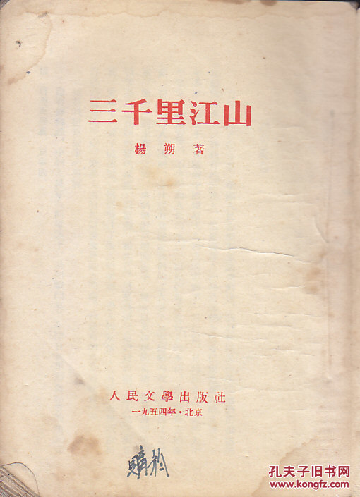三千里江山