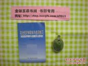 《政治经济学助学与自测练习，政治经济学助学与自测软件主要内容》，（书架）