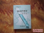 硬精装16开       中西医临床医学--临床护理学 【麻醉学】     详情见书影