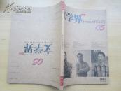 文学界2007年第5期.