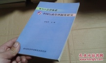 WTO法律体系与中国行政管理制度研究