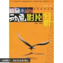 精品动画影片分析