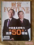 财富2013年4月（上半月刊）中文版