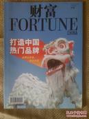 财富2012年11月（上半月刊）中文版