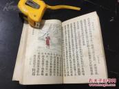 民國八年 基督教 刊印精美 贈送聖經特會 聖經摘録 206頁一厚冊全