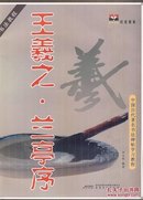 中国历代著名书法碑帖学习教程：柳公权·玄秘塔碑·神策军碑