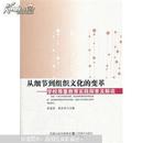 从细节到组织文化的变革 : 学校尊重教育实践探索及解读